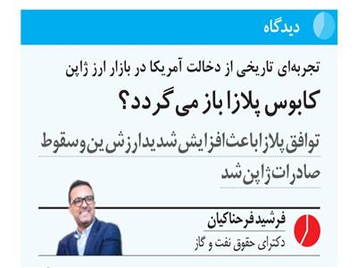 توافق پلازا: تجربۀ ژاپن از جنگ ارزی ریگان